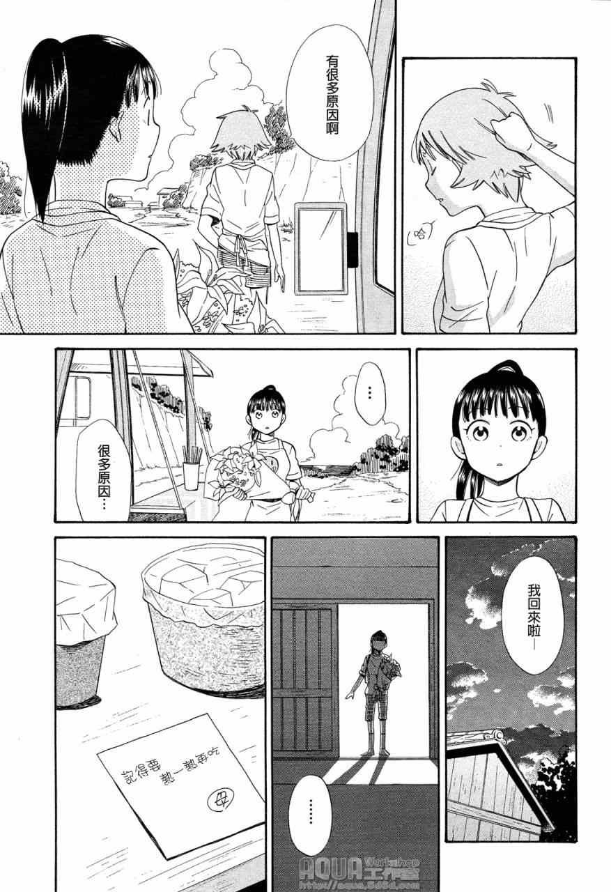 《今日咖哩》漫画 006集