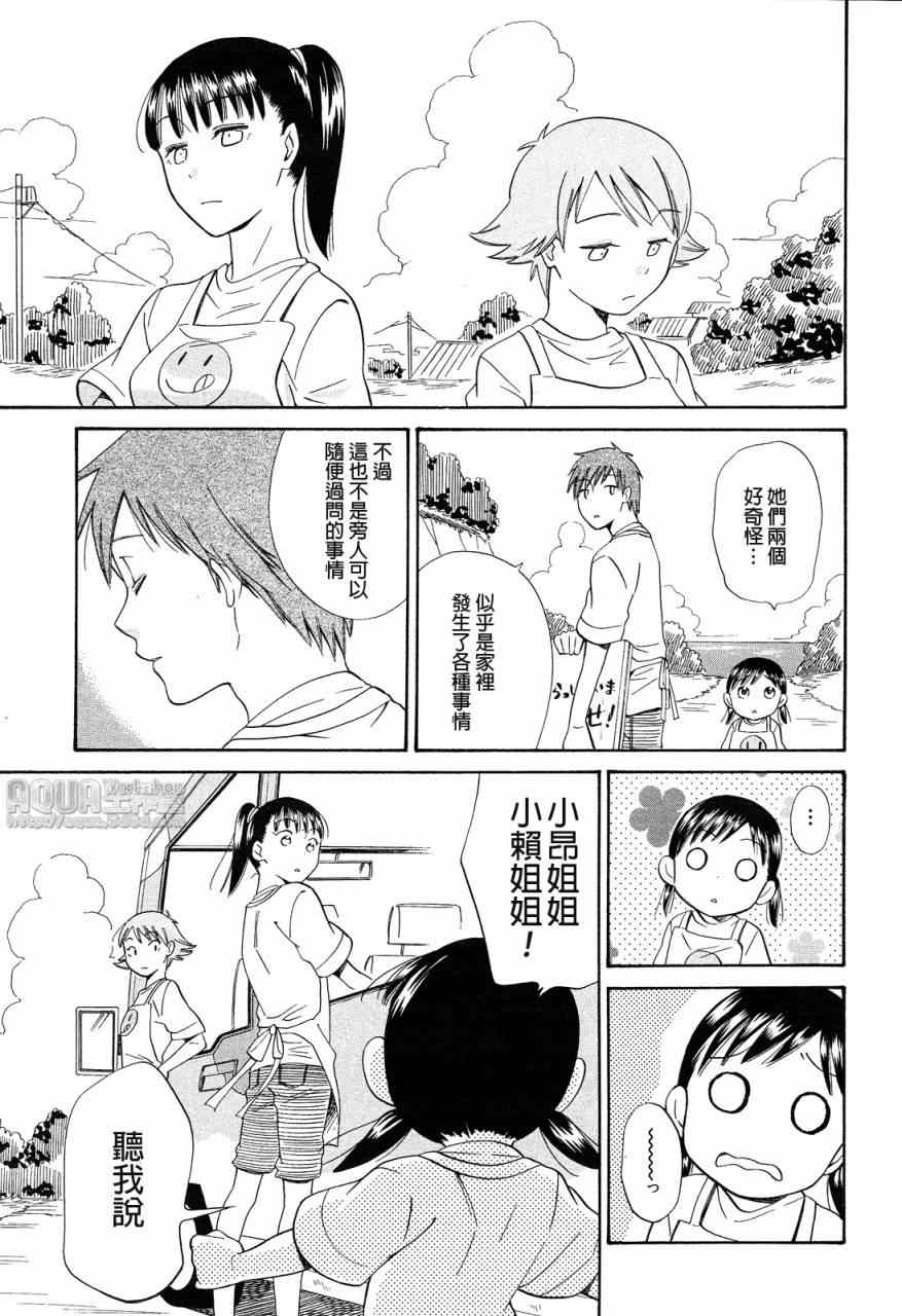 《今日咖哩》漫画 006集