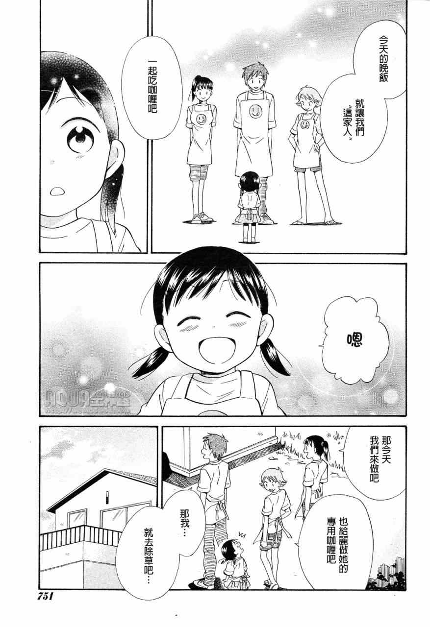 《今日咖哩》漫画 006集