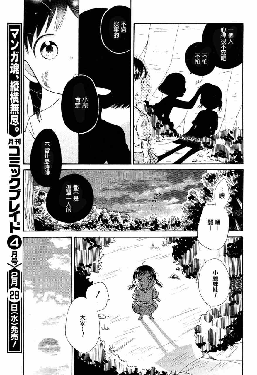 《今日咖哩》漫画 006集