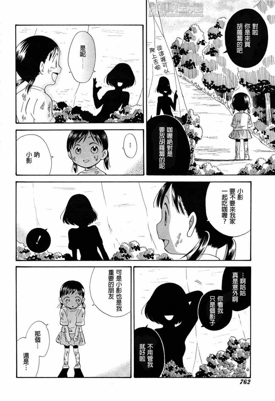 《今日咖哩》漫画 006集