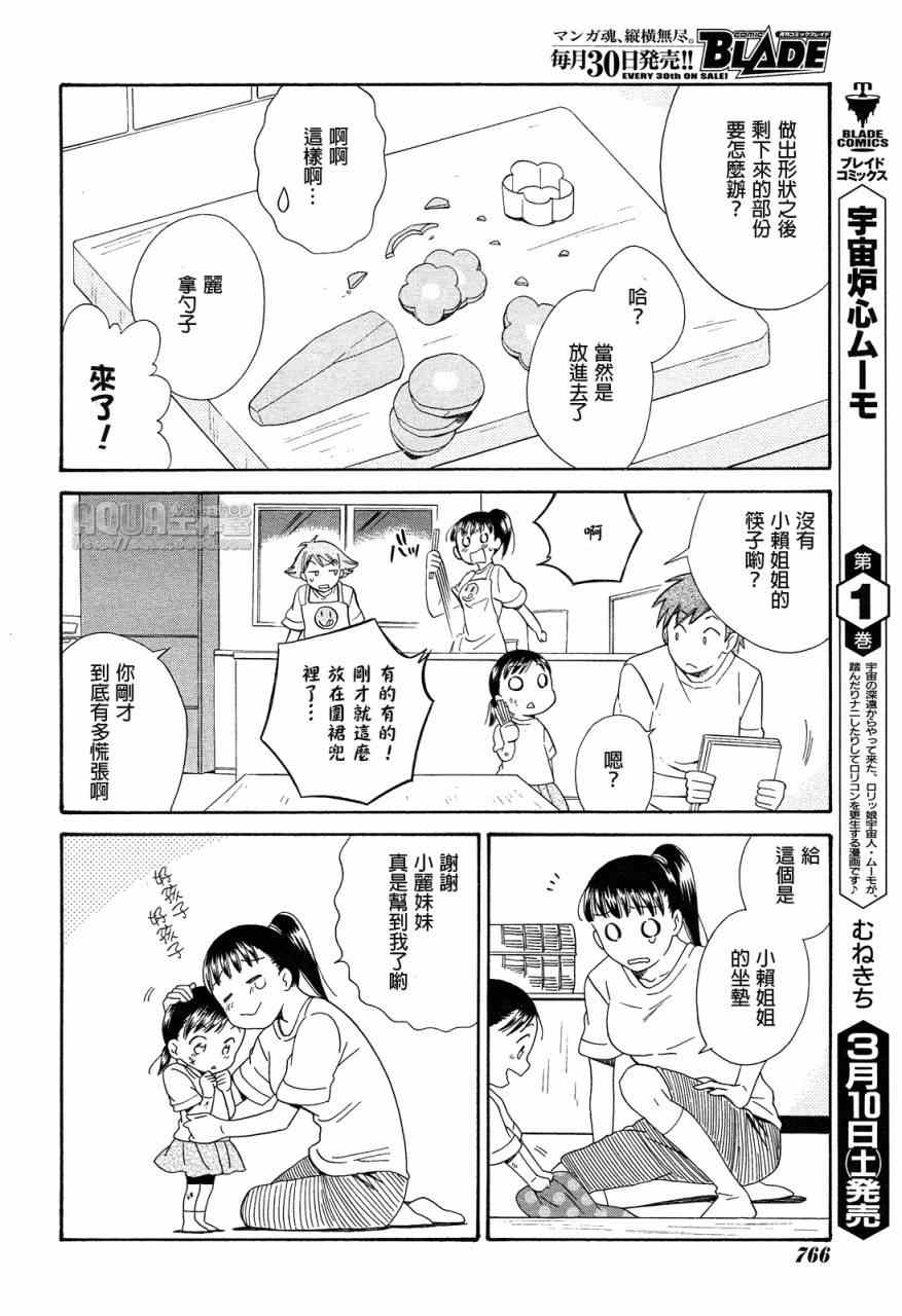 《今日咖哩》漫画 006集
