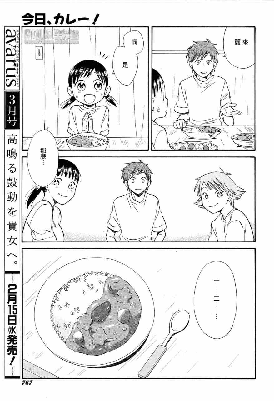 《今日咖哩》漫画 006集