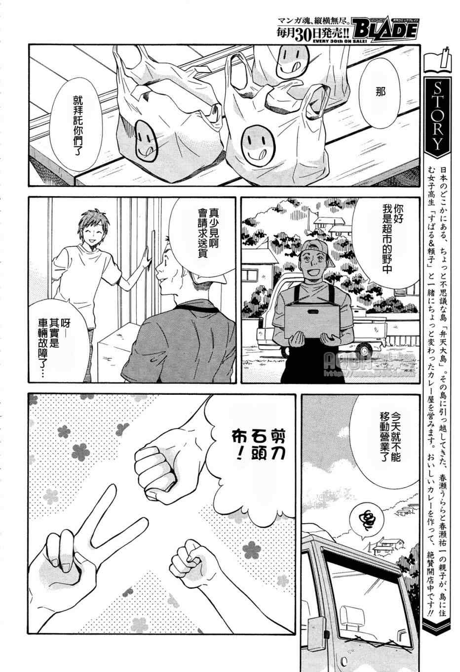 《今日咖哩》漫画 004集