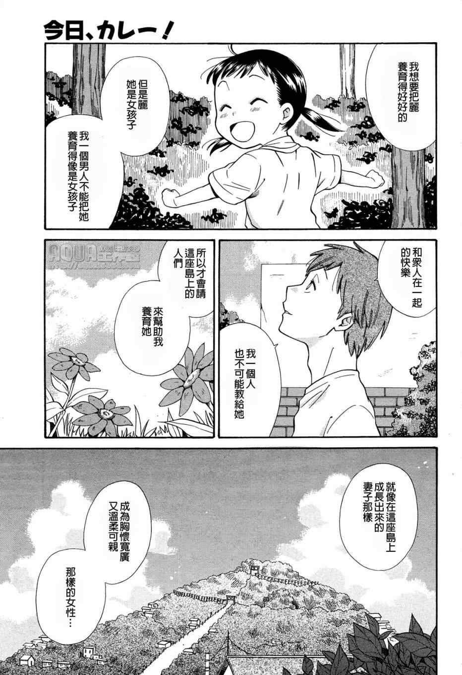 《今日咖哩》漫画 004集