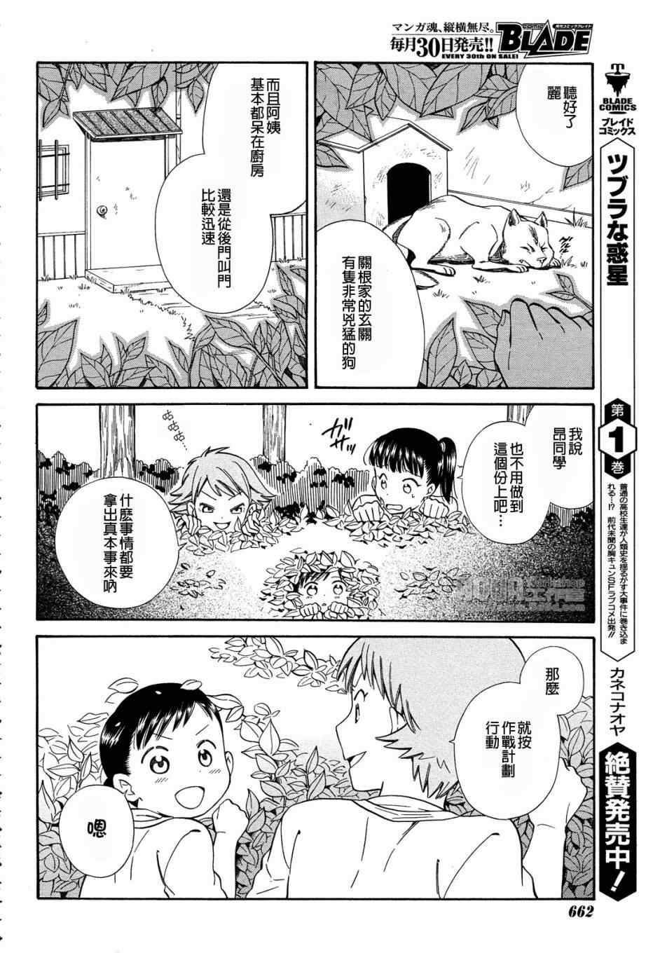 《今日咖哩》漫画 004集