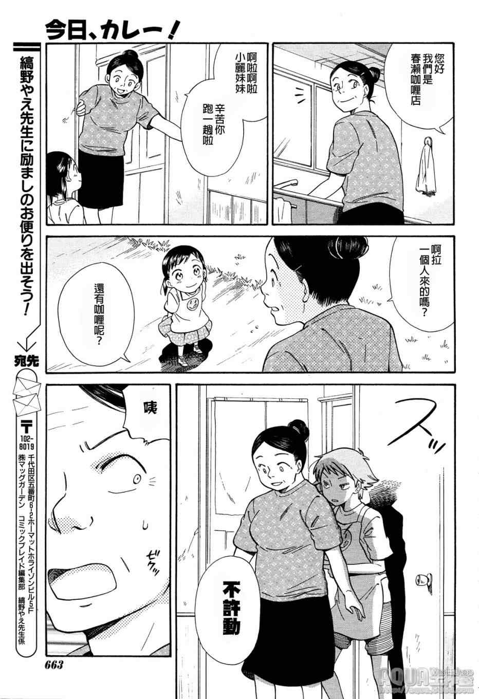 《今日咖哩》漫画 004集