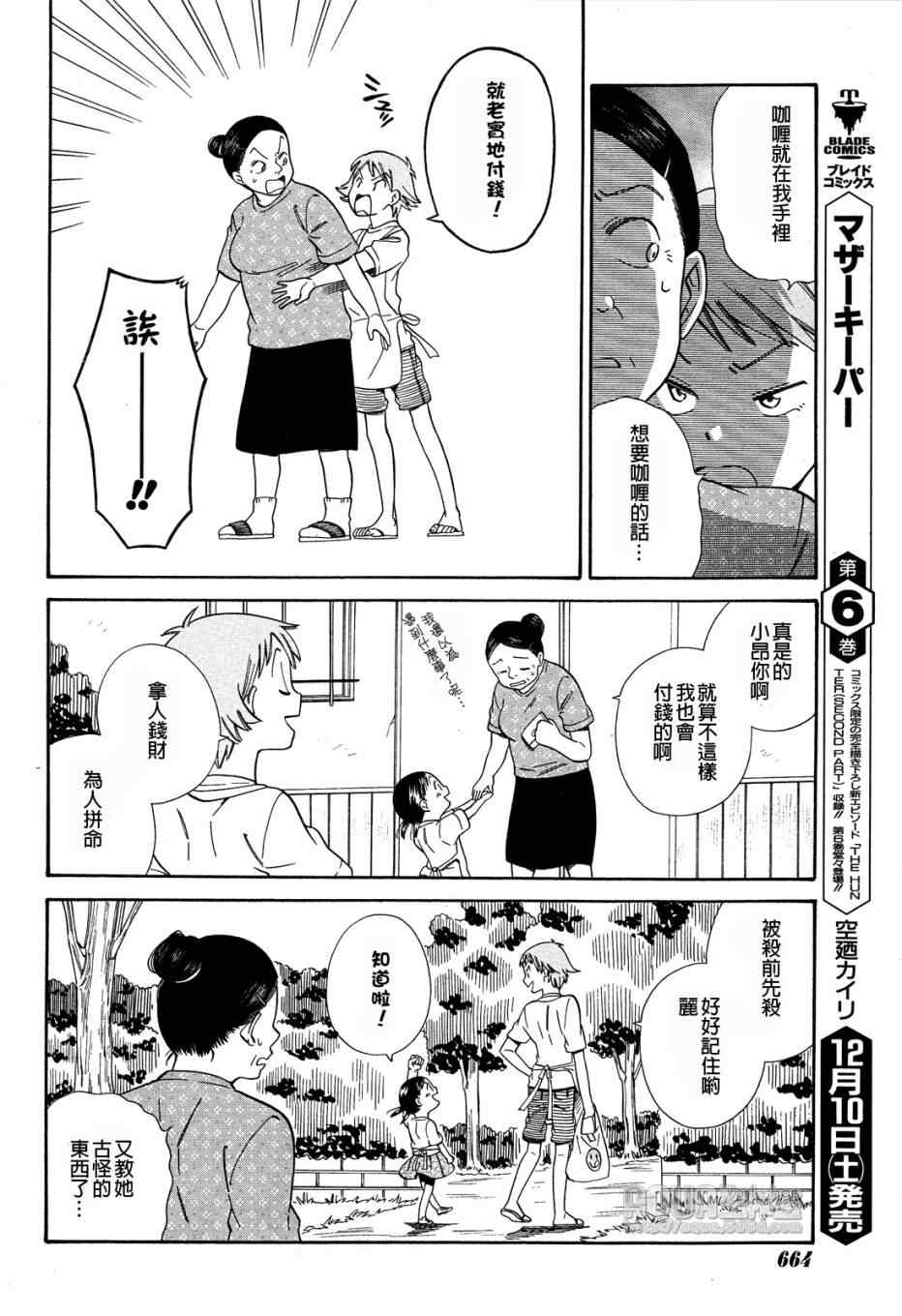 《今日咖哩》漫画 004集