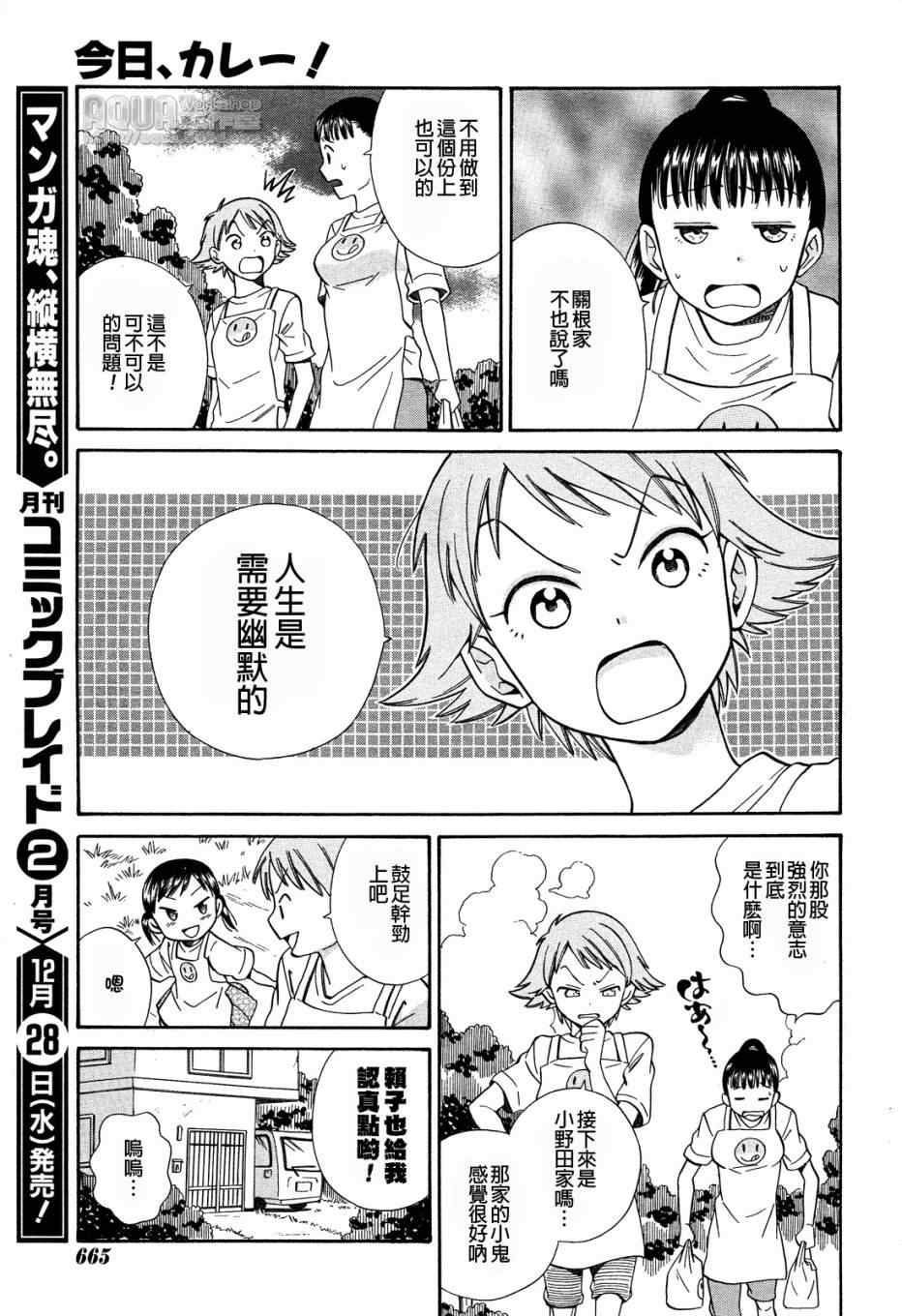 《今日咖哩》漫画 004集