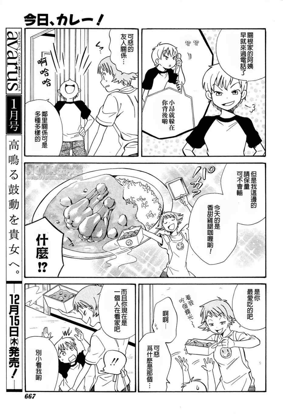 《今日咖哩》漫画 004集