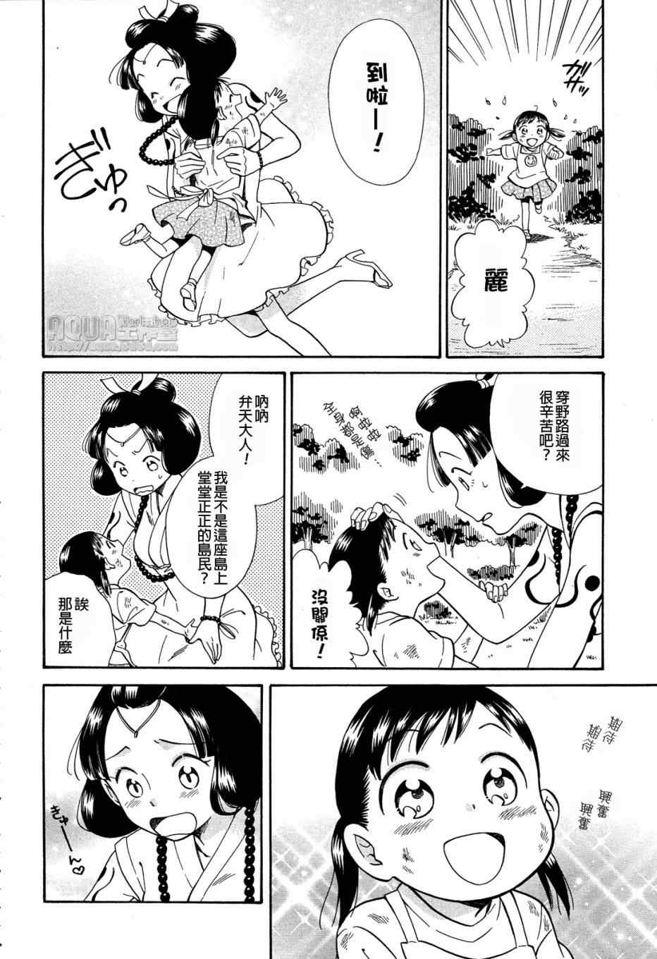 《今日咖哩》漫画 004集