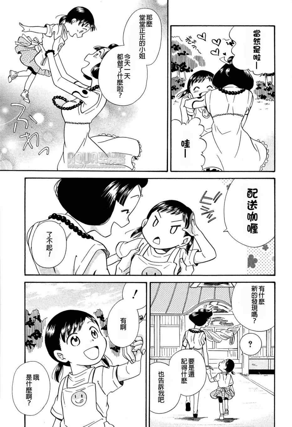 《今日咖哩》漫画 004集