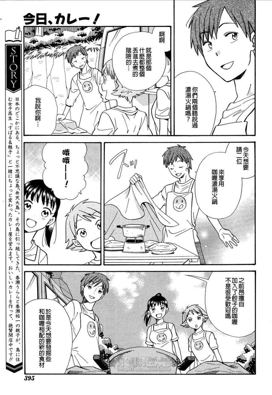 《今日咖哩》漫画 003集