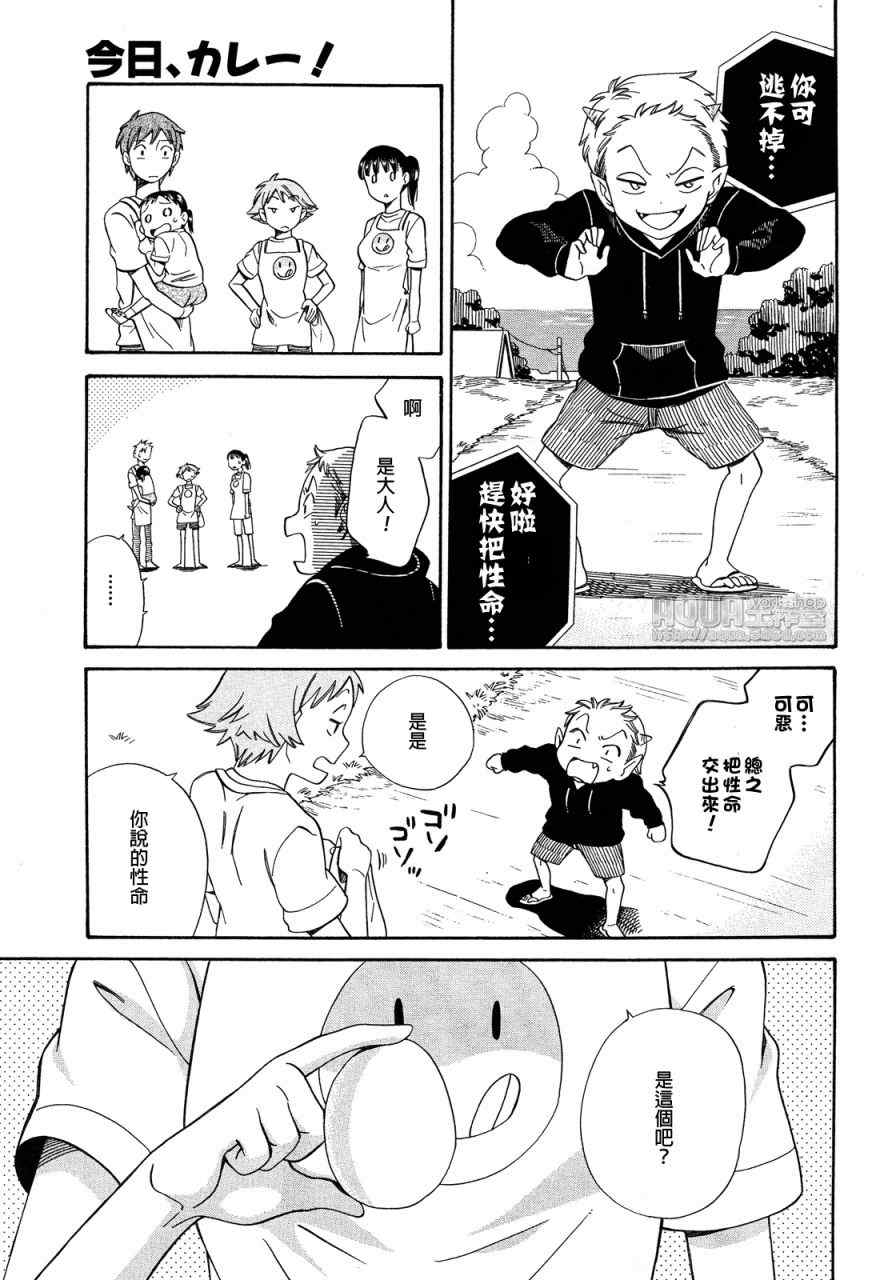 《今日咖哩》漫画 003集