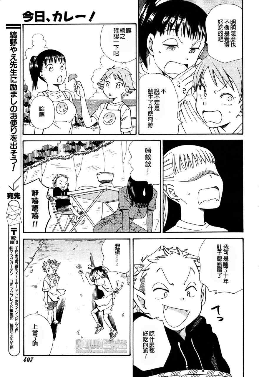 《今日咖哩》漫画 003集