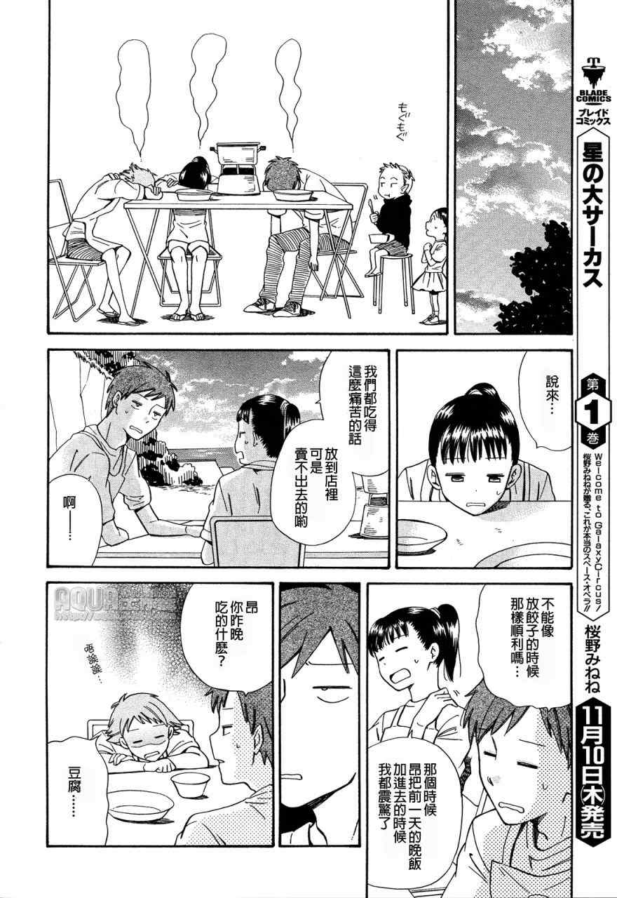 《今日咖哩》漫画 003集