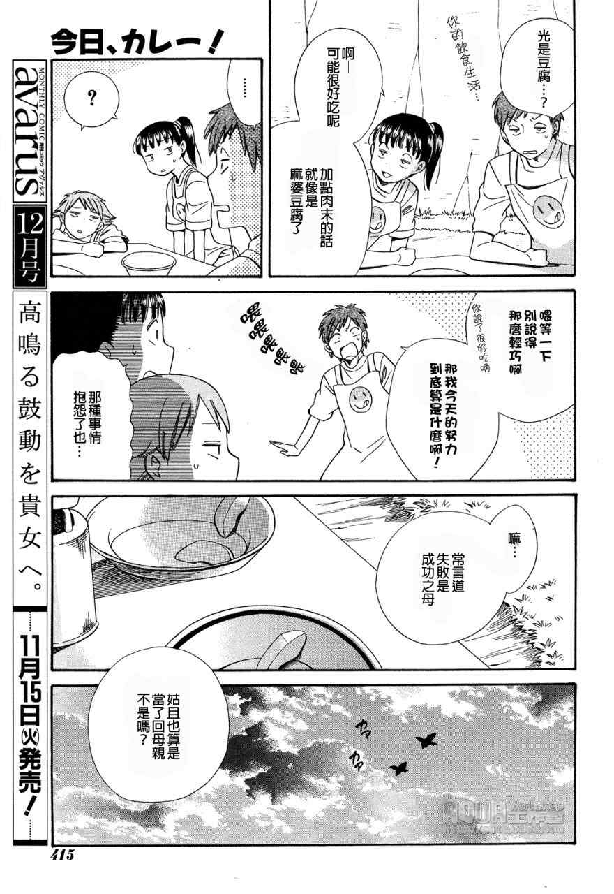 《今日咖哩》漫画 003集