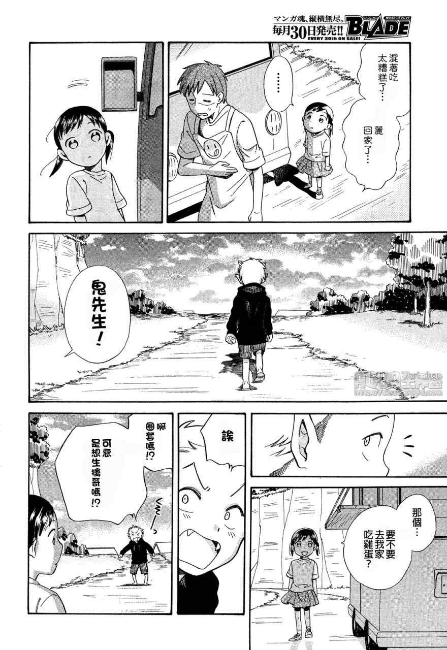 《今日咖哩》漫画 003集