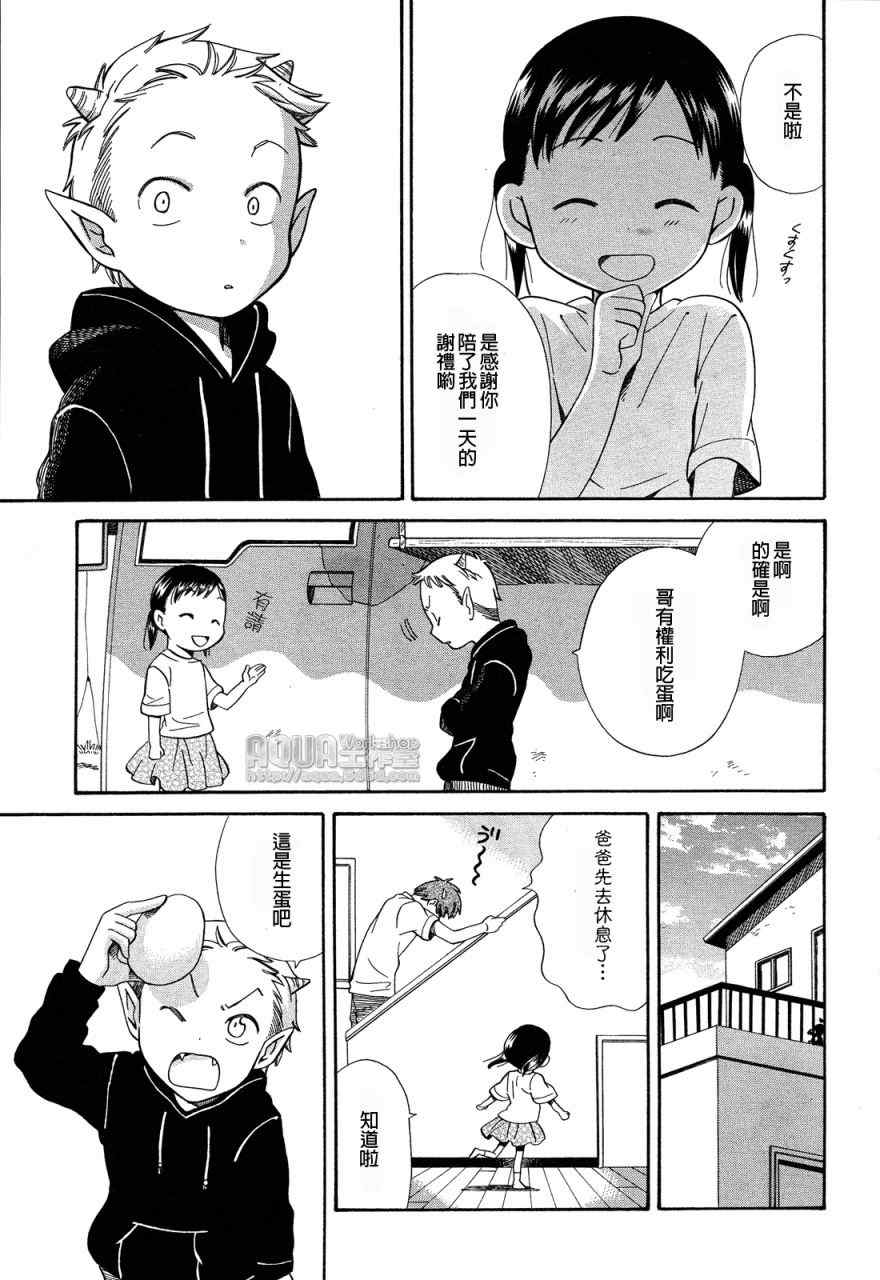 《今日咖哩》漫画 003集