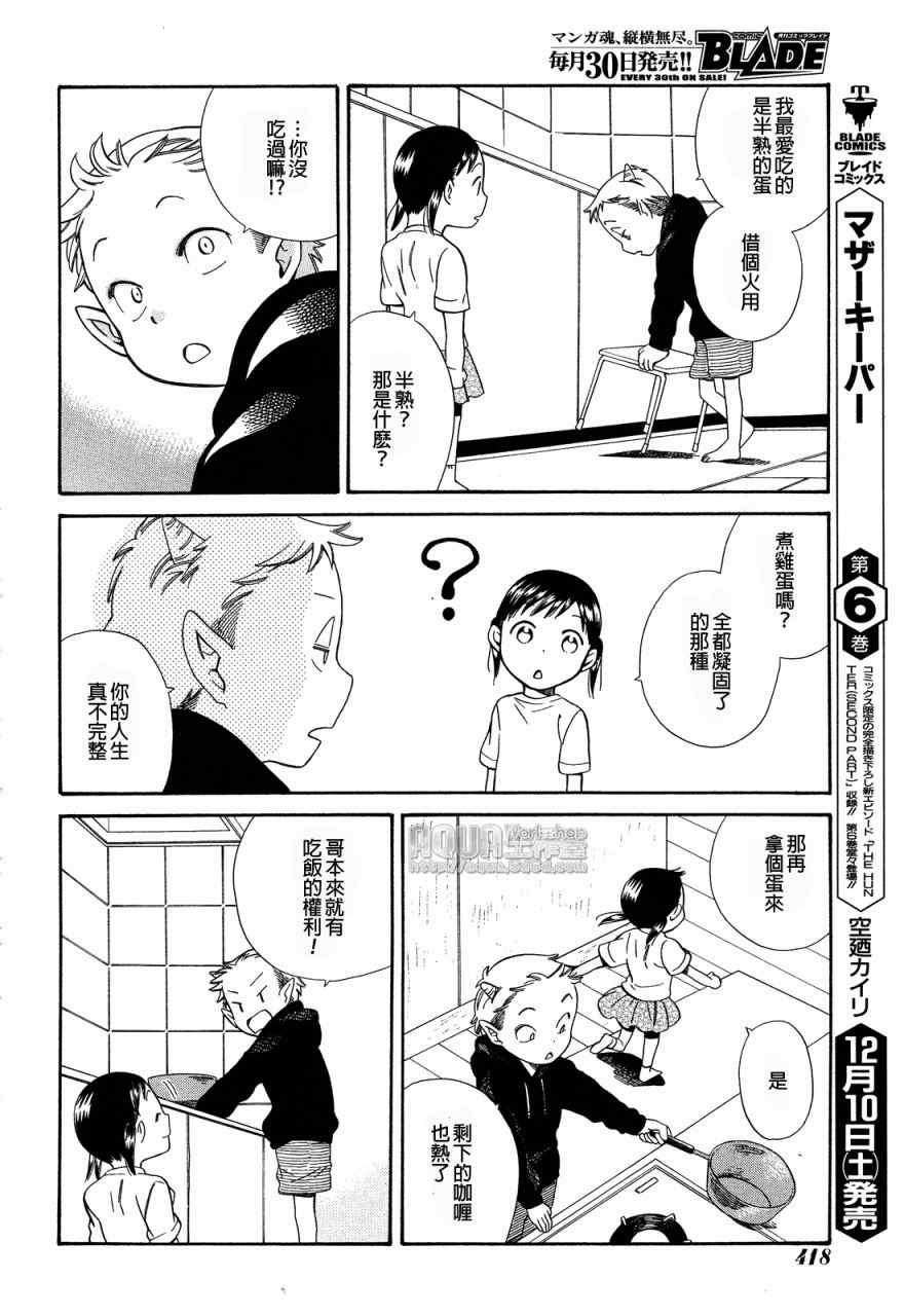 《今日咖哩》漫画 003集