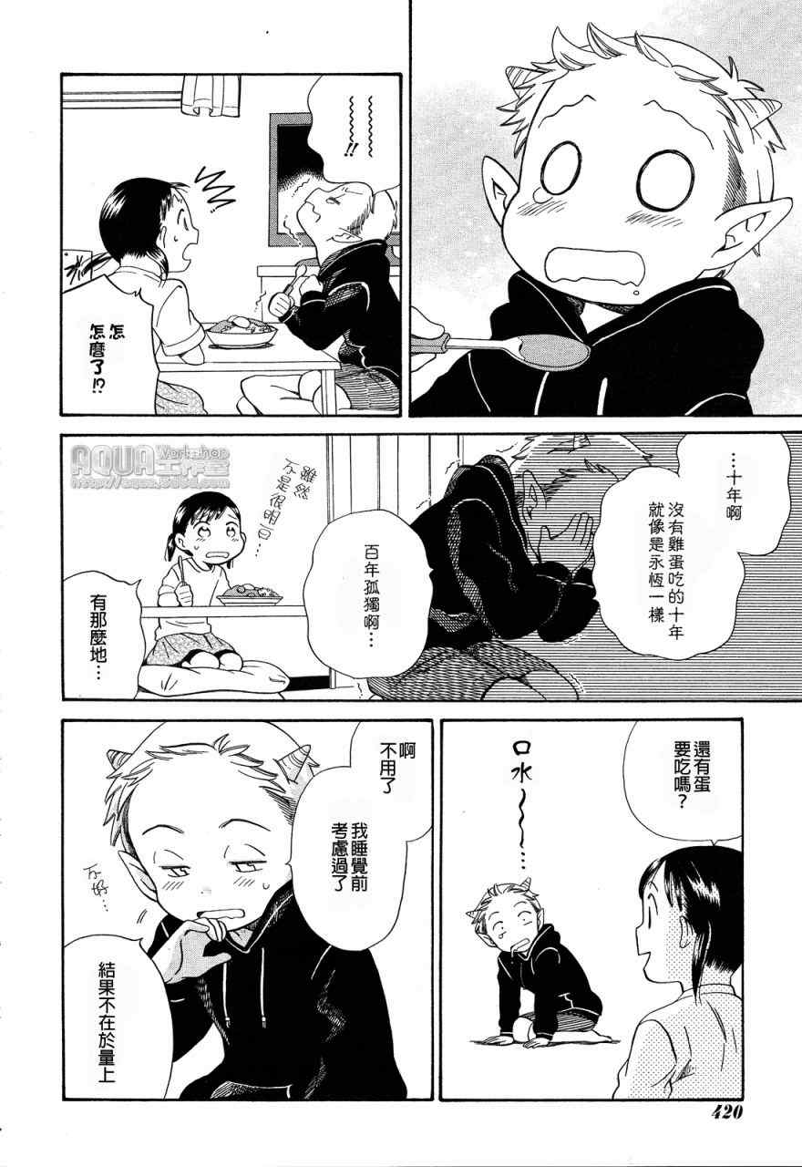 《今日咖哩》漫画 003集