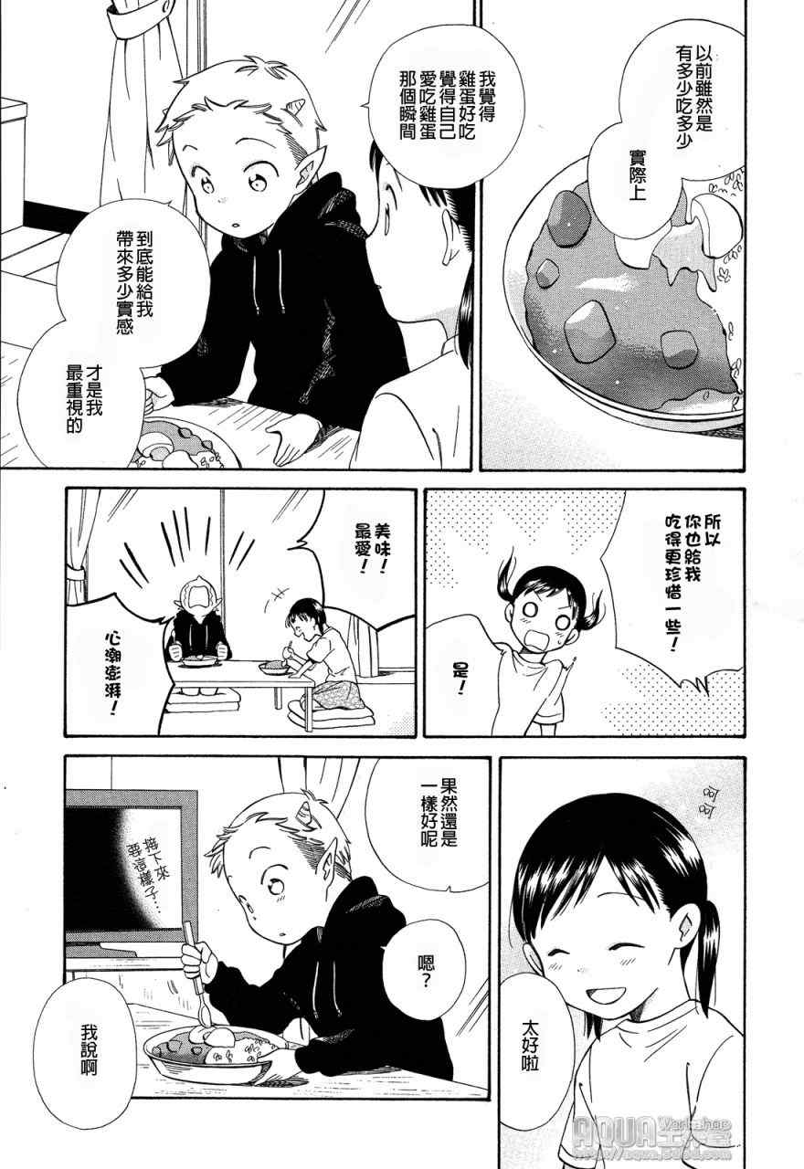 《今日咖哩》漫画 003集