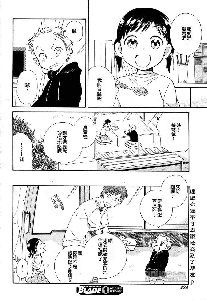 《今日咖哩》漫画 003集