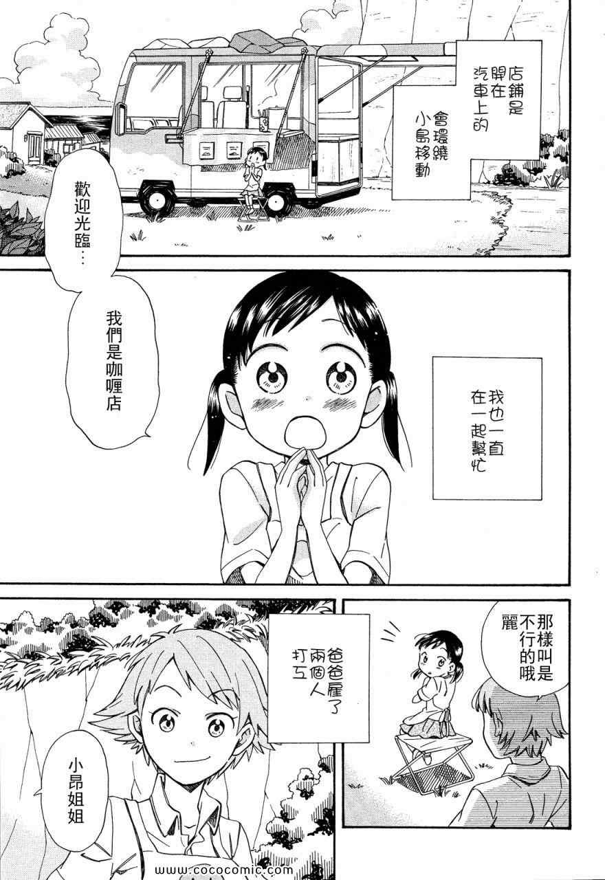 《今日咖哩》漫画 001集