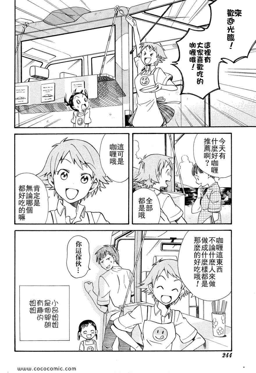 《今日咖哩》漫画 001集