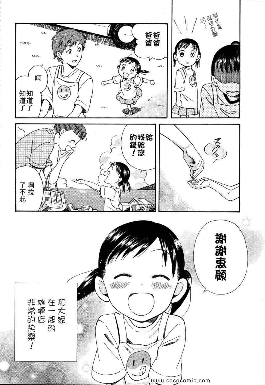 《今日咖哩》漫画 001集