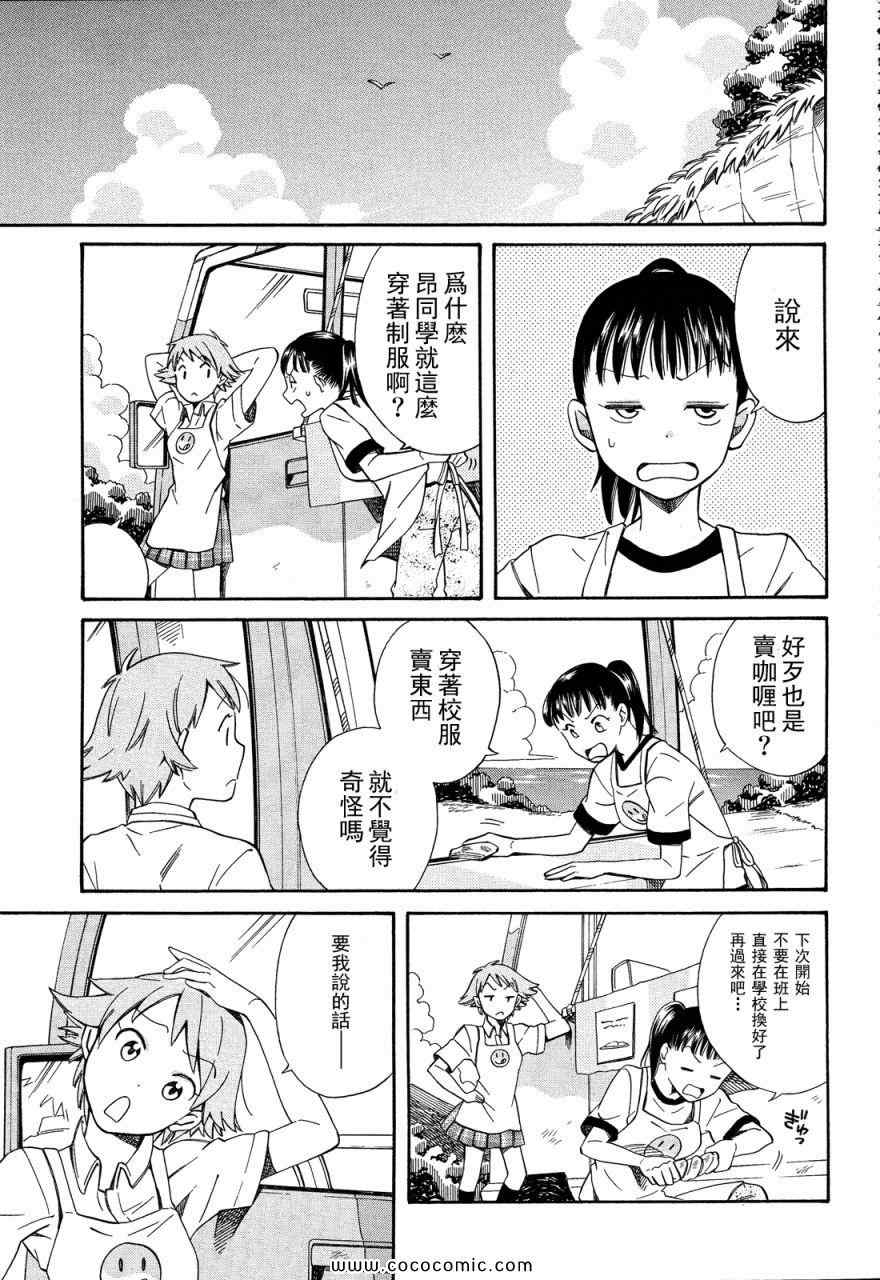 《今日咖哩》漫画 001集