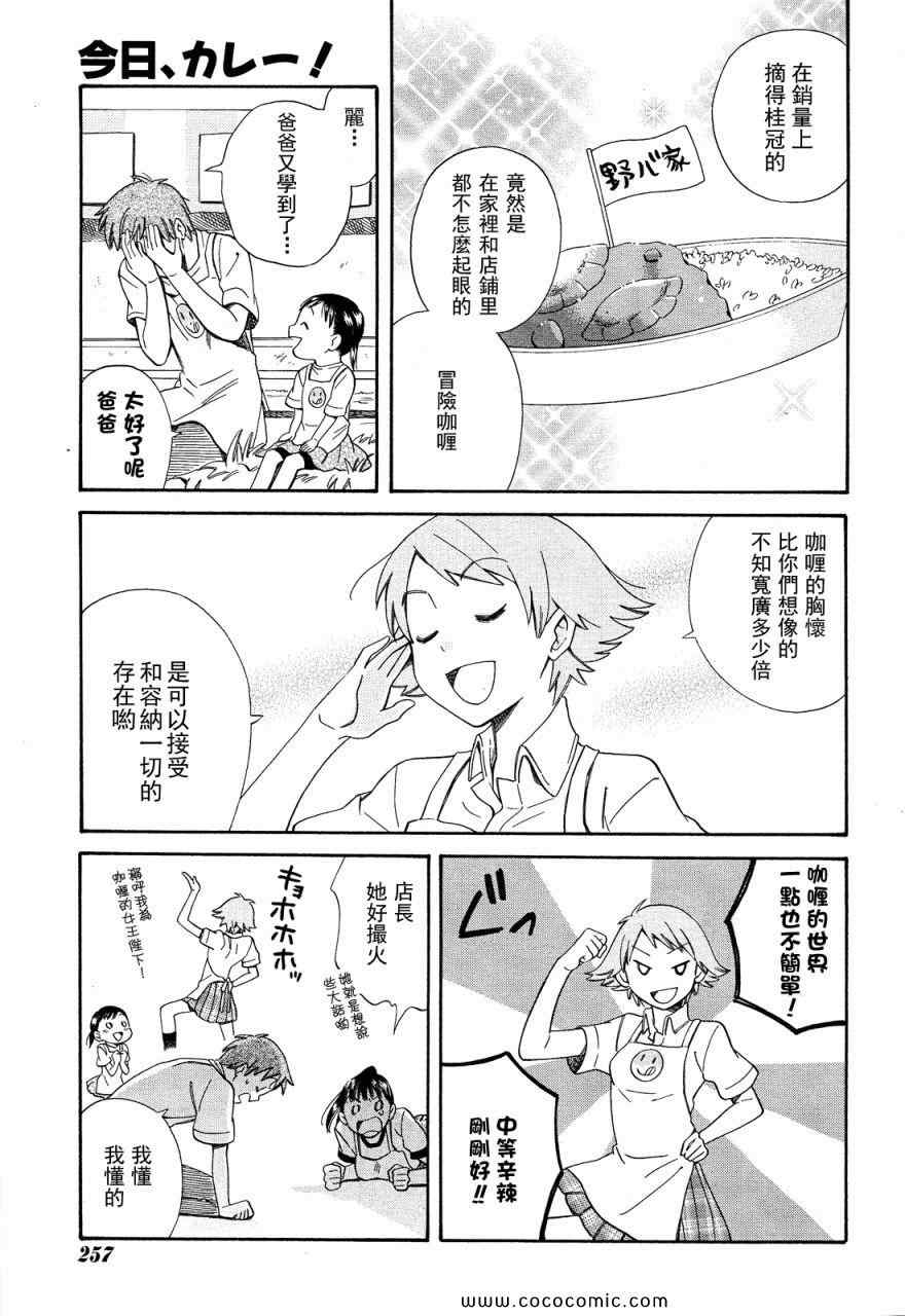 《今日咖哩》漫画 001集