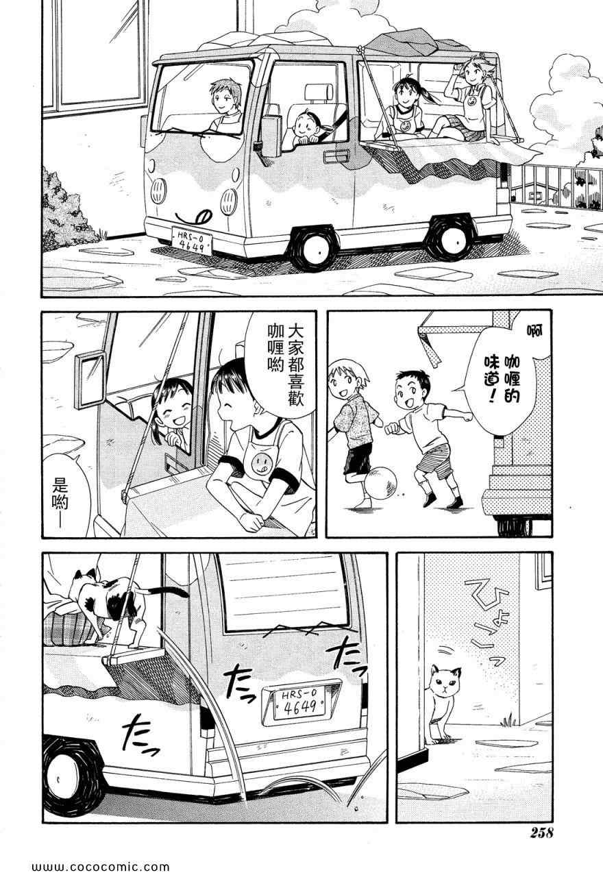 《今日咖哩》漫画 001集