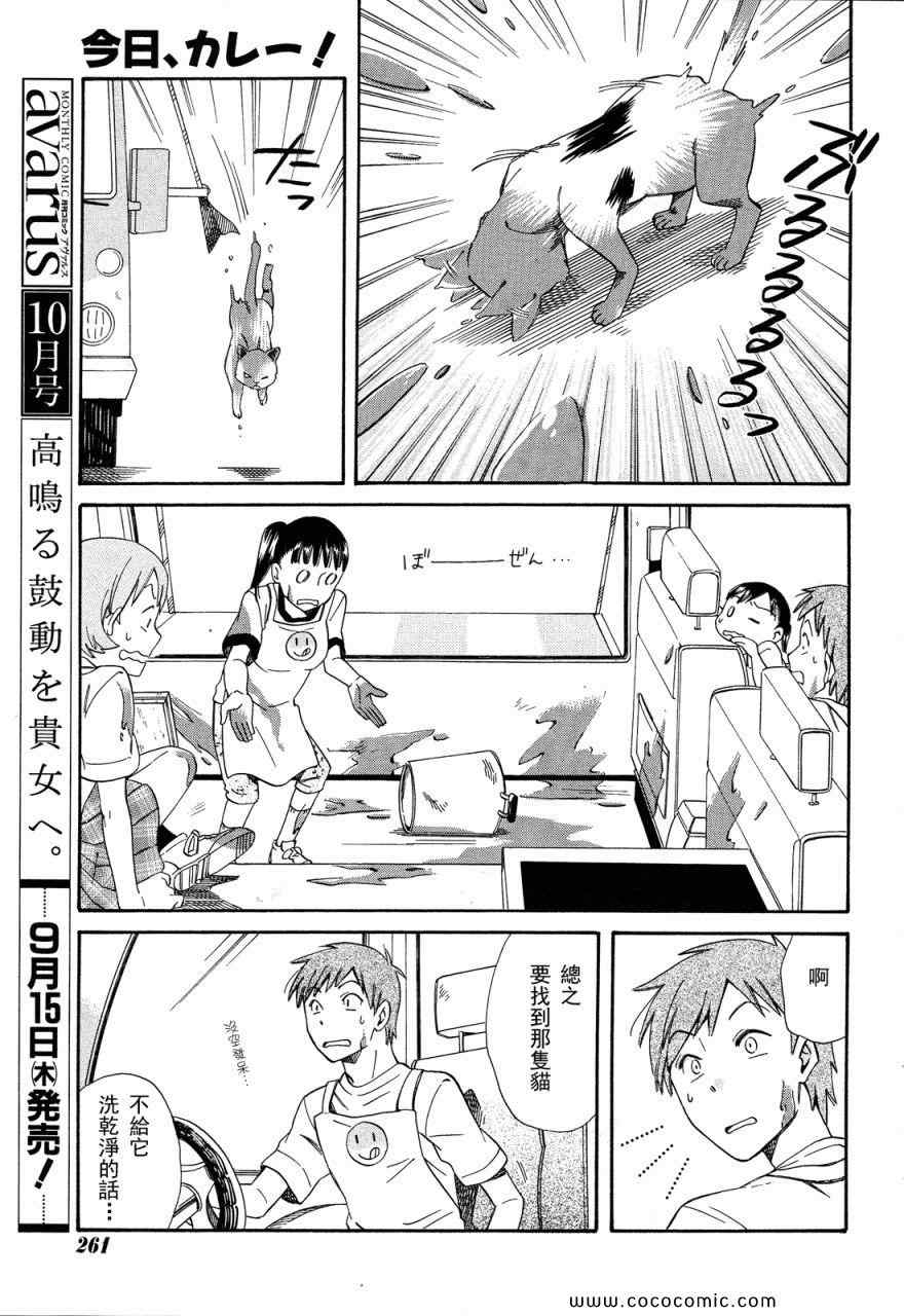 《今日咖哩》漫画 001集