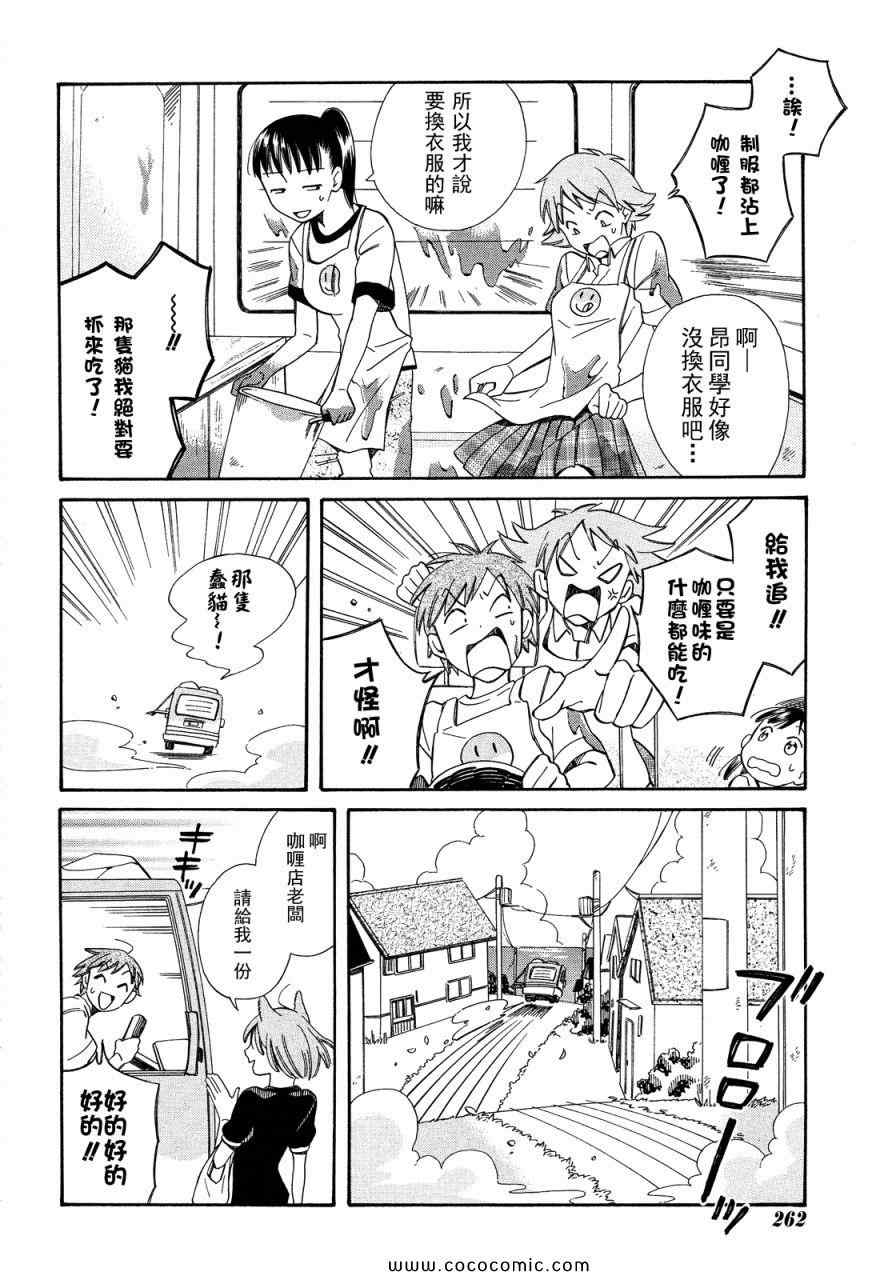 《今日咖哩》漫画 001集