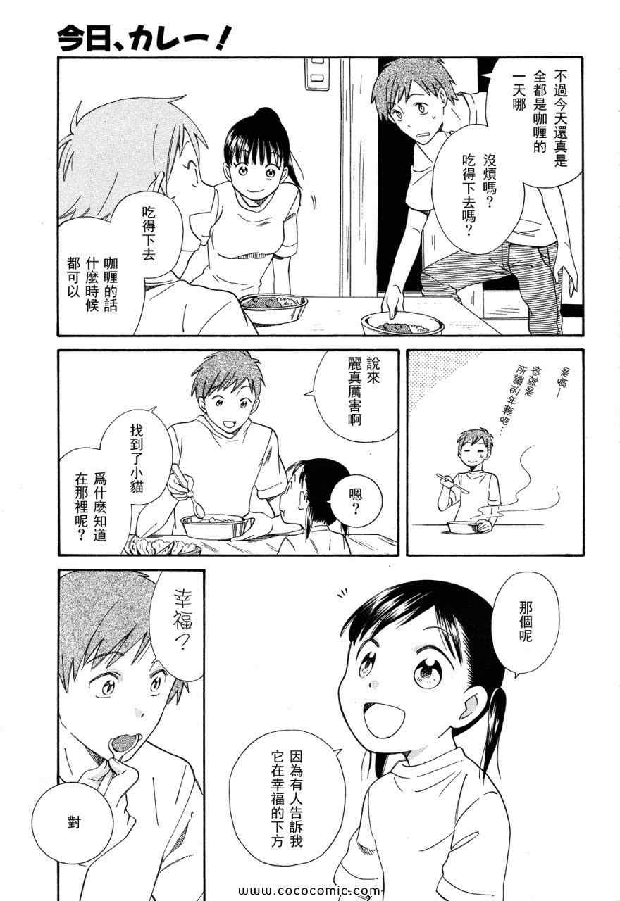 《今日咖哩》漫画 001集