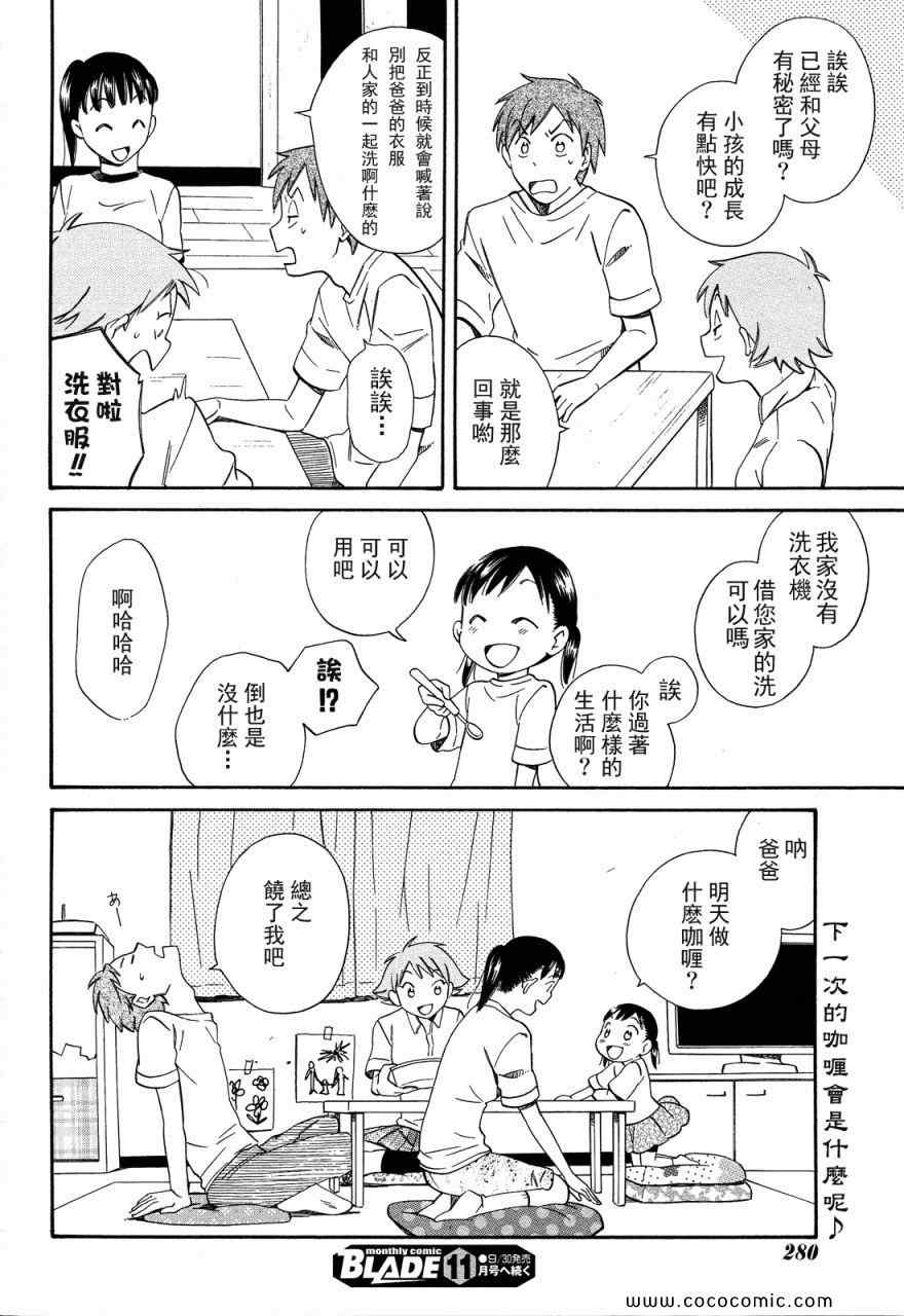 《今日咖哩》漫画 001集