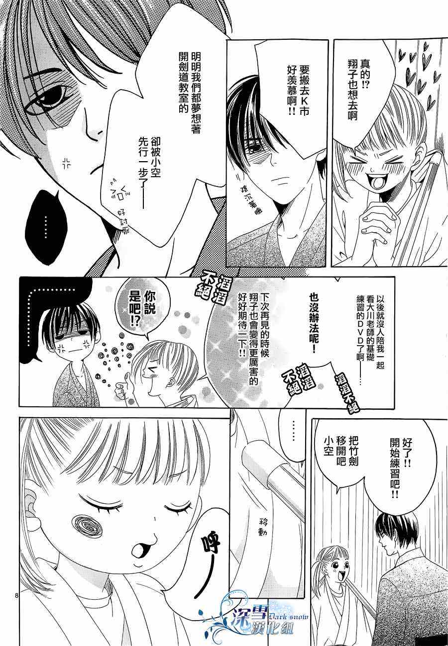 《小空他变了》漫画 001集