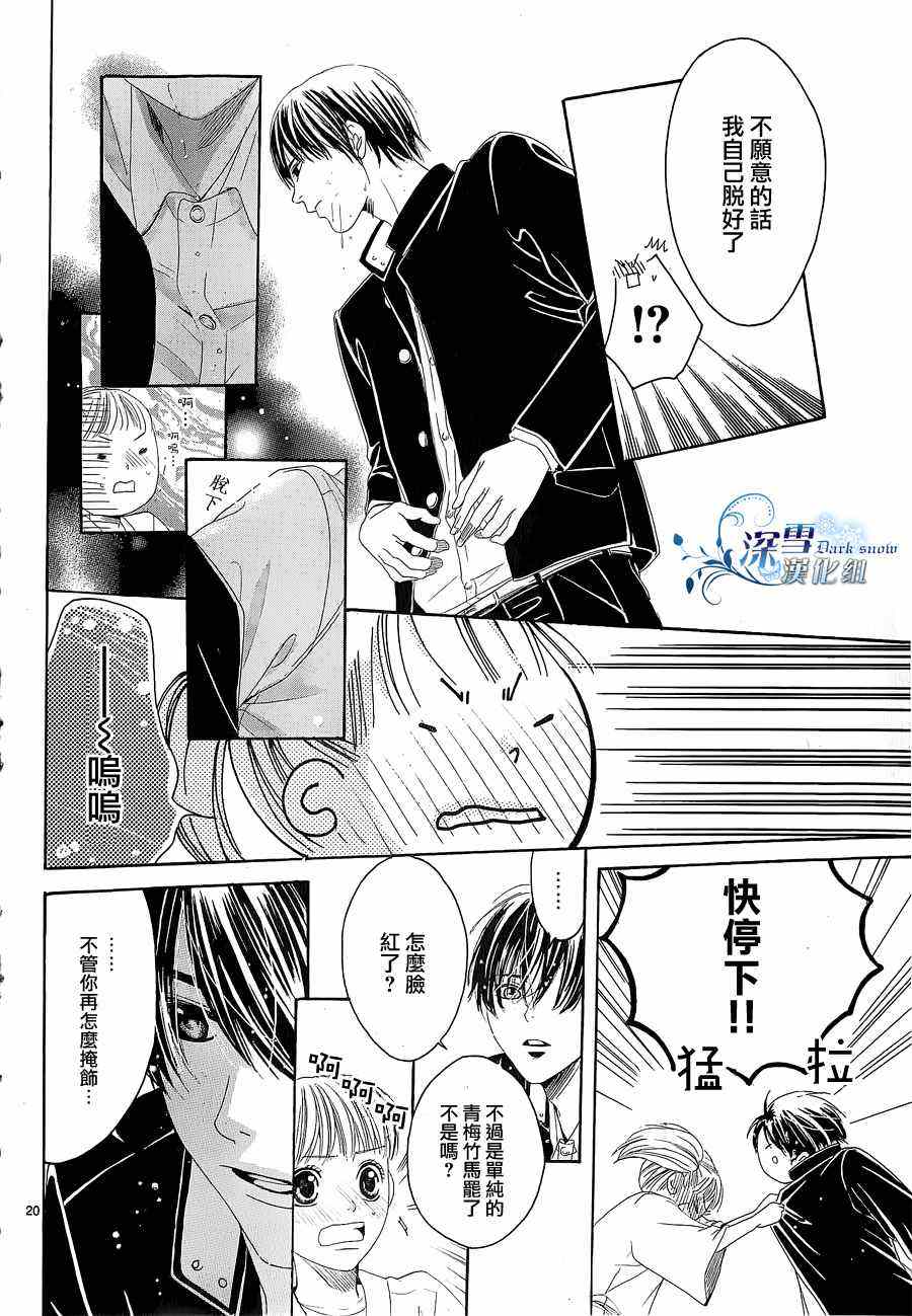 《小空他变了》漫画 001集