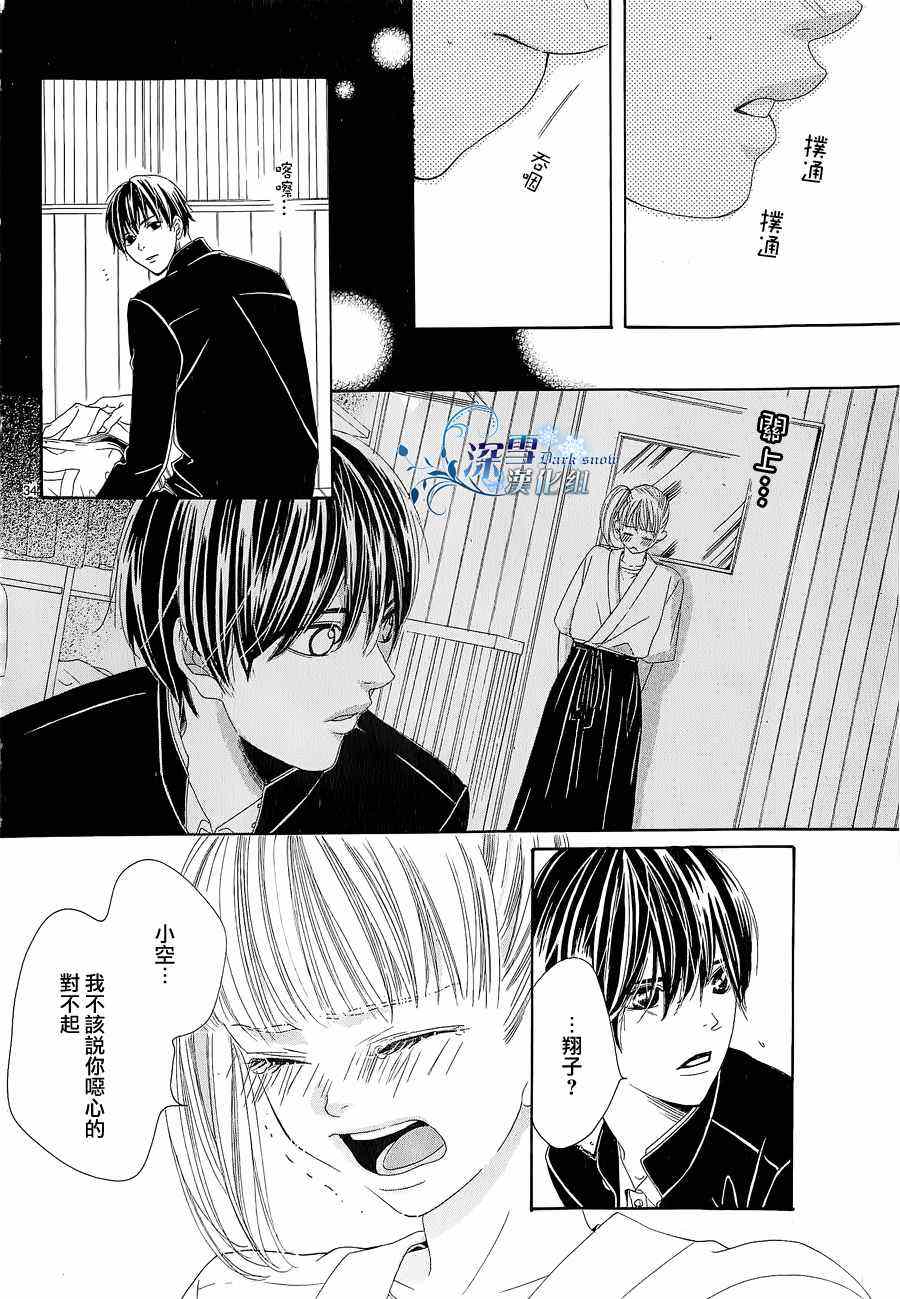 《小空他变了》漫画 001集