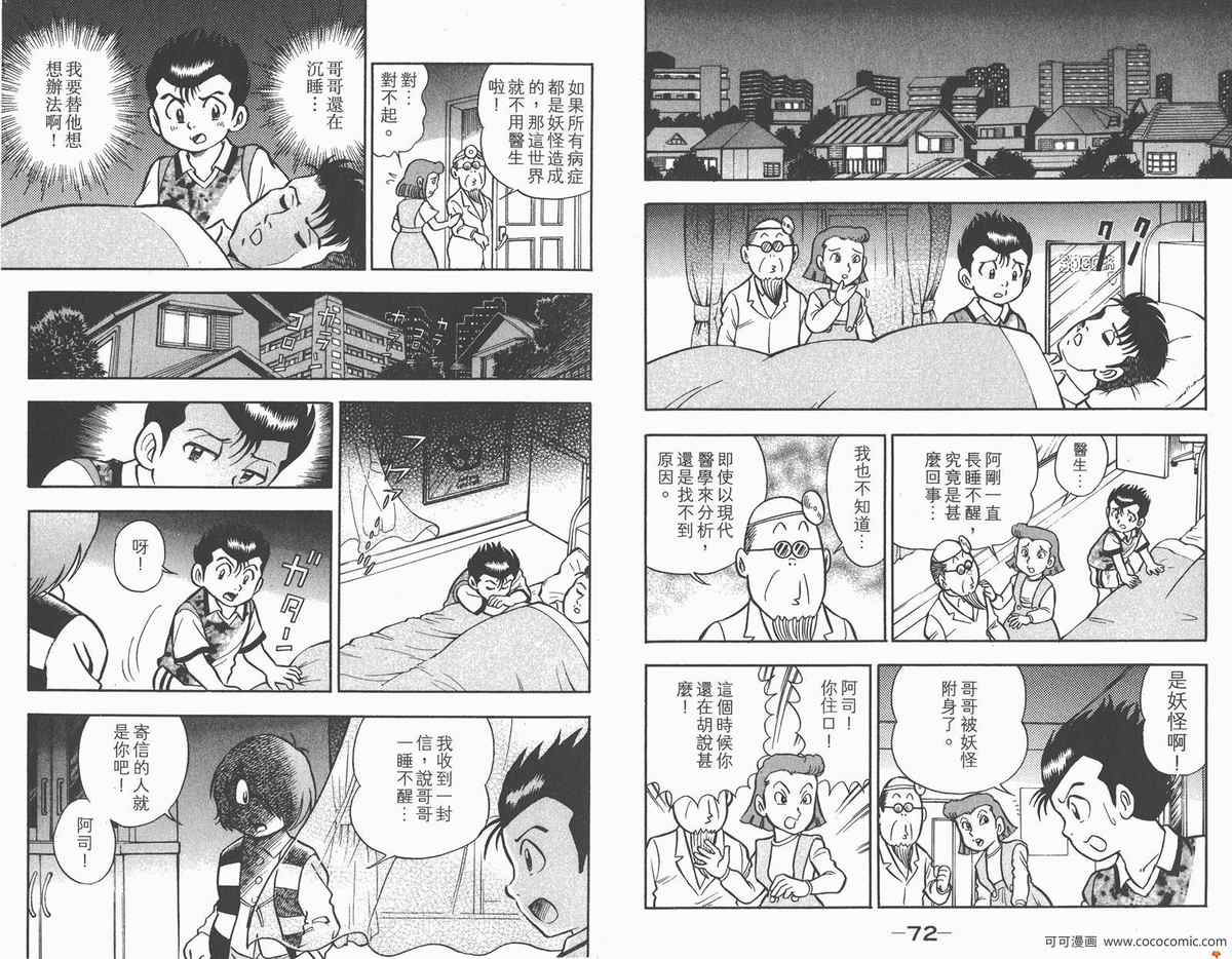 《鬼太郎妖怪千物语》漫画 妖怪千物语 05卷