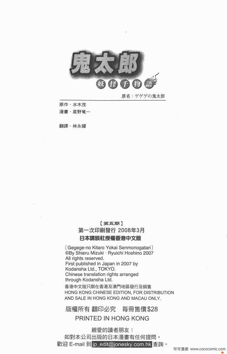 《鬼太郎妖怪千物语》漫画 妖怪千物语 05卷