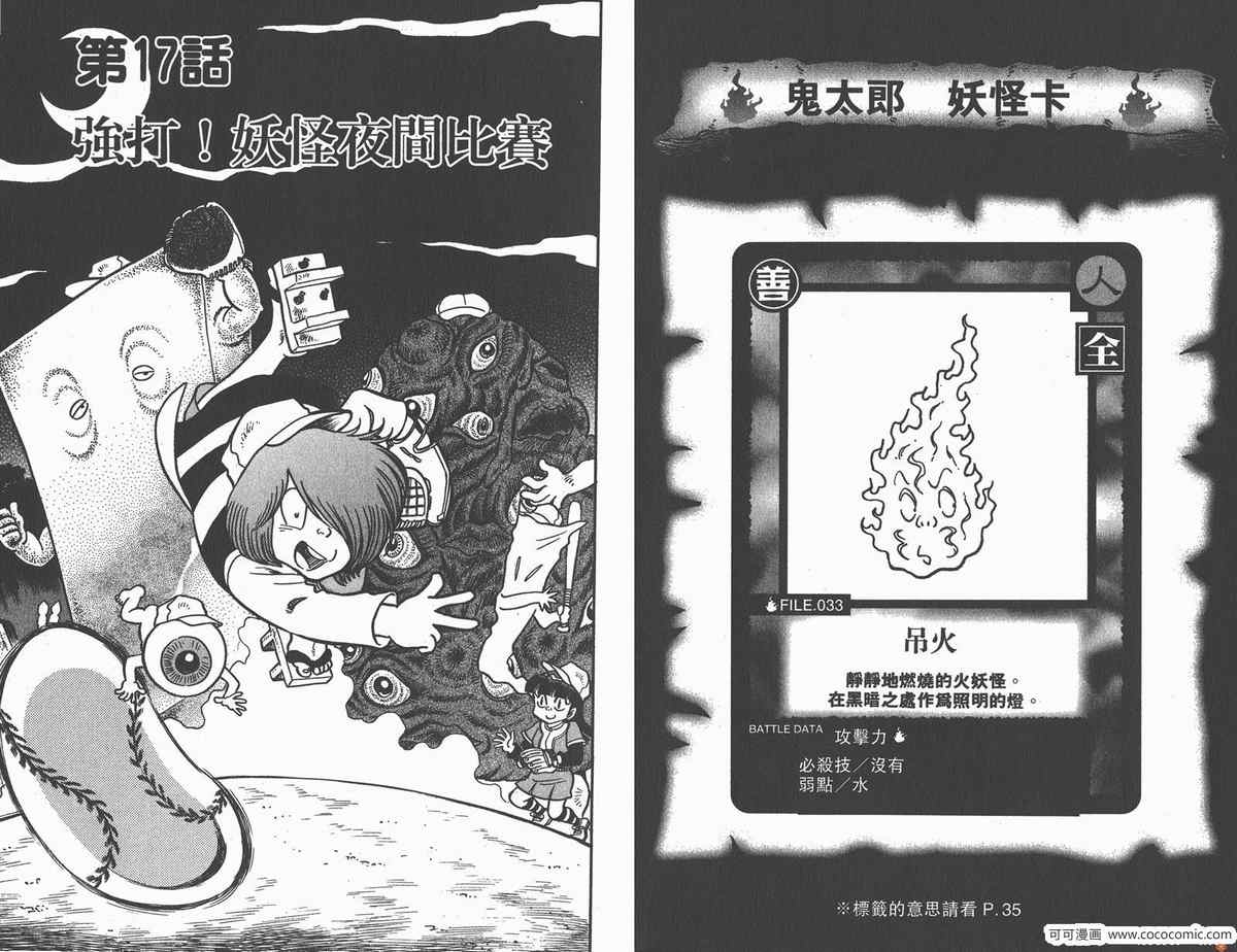 《鬼太郎妖怪千物语》漫画 妖怪千物语 04卷