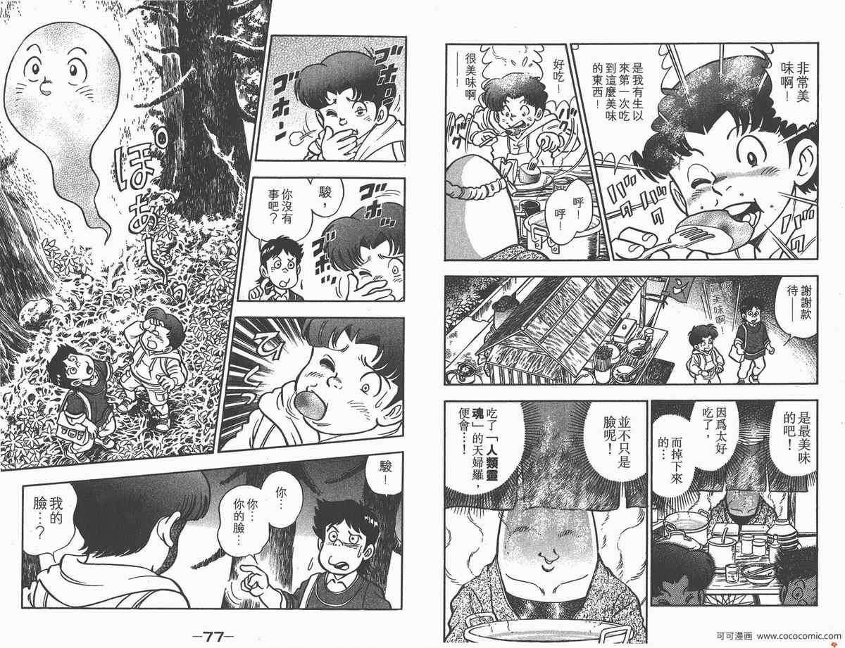 《鬼太郎妖怪千物语》漫画 妖怪千物语 04卷