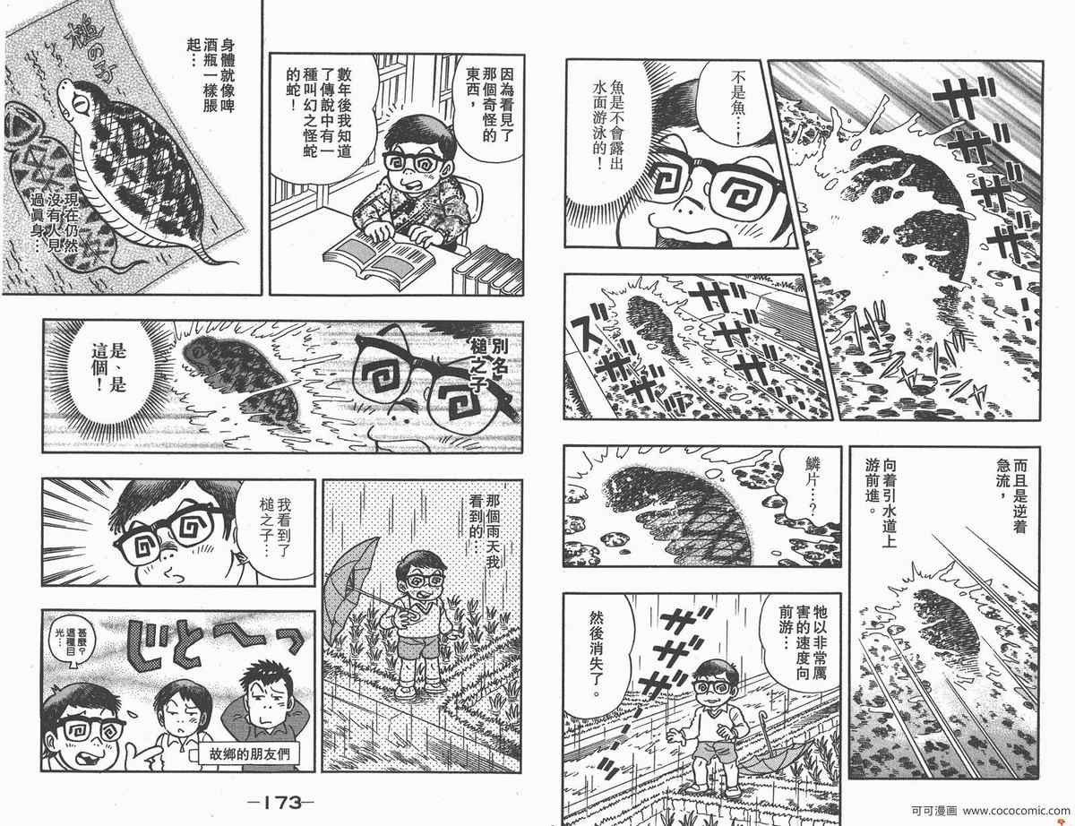 《鬼太郎妖怪千物语》漫画 妖怪千物语 04卷