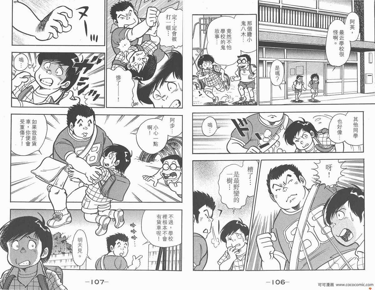 《鬼太郎妖怪千物语》漫画 妖怪千物语 03卷