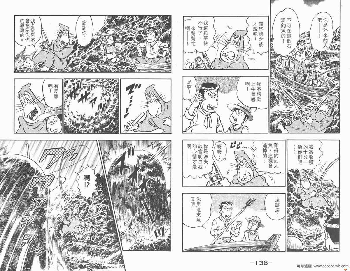 《鬼太郎妖怪千物语》漫画 妖怪千物语 03卷