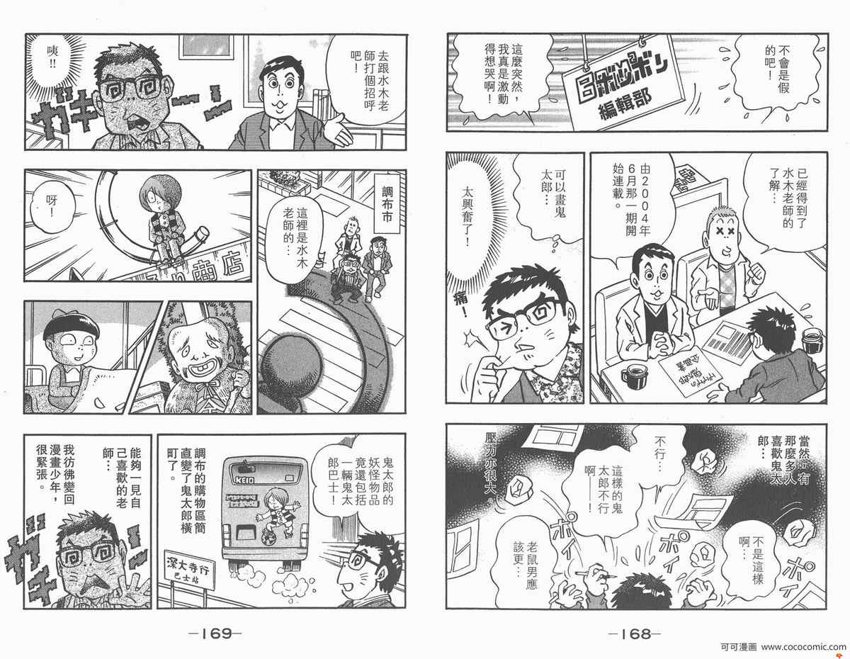 《鬼太郎妖怪千物语》漫画 妖怪千物语 03卷