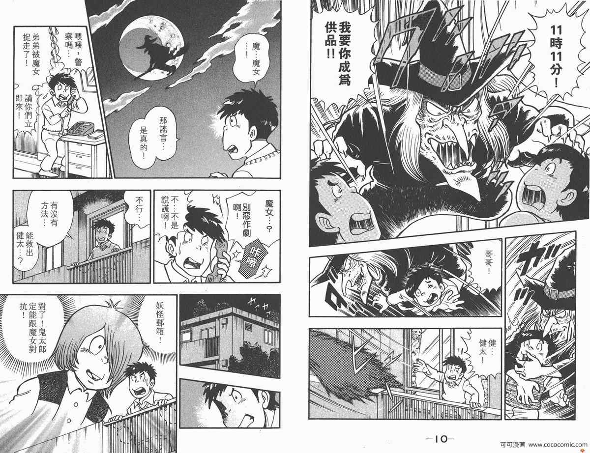 《鬼太郎妖怪千物语》漫画 妖怪千物语 02卷
