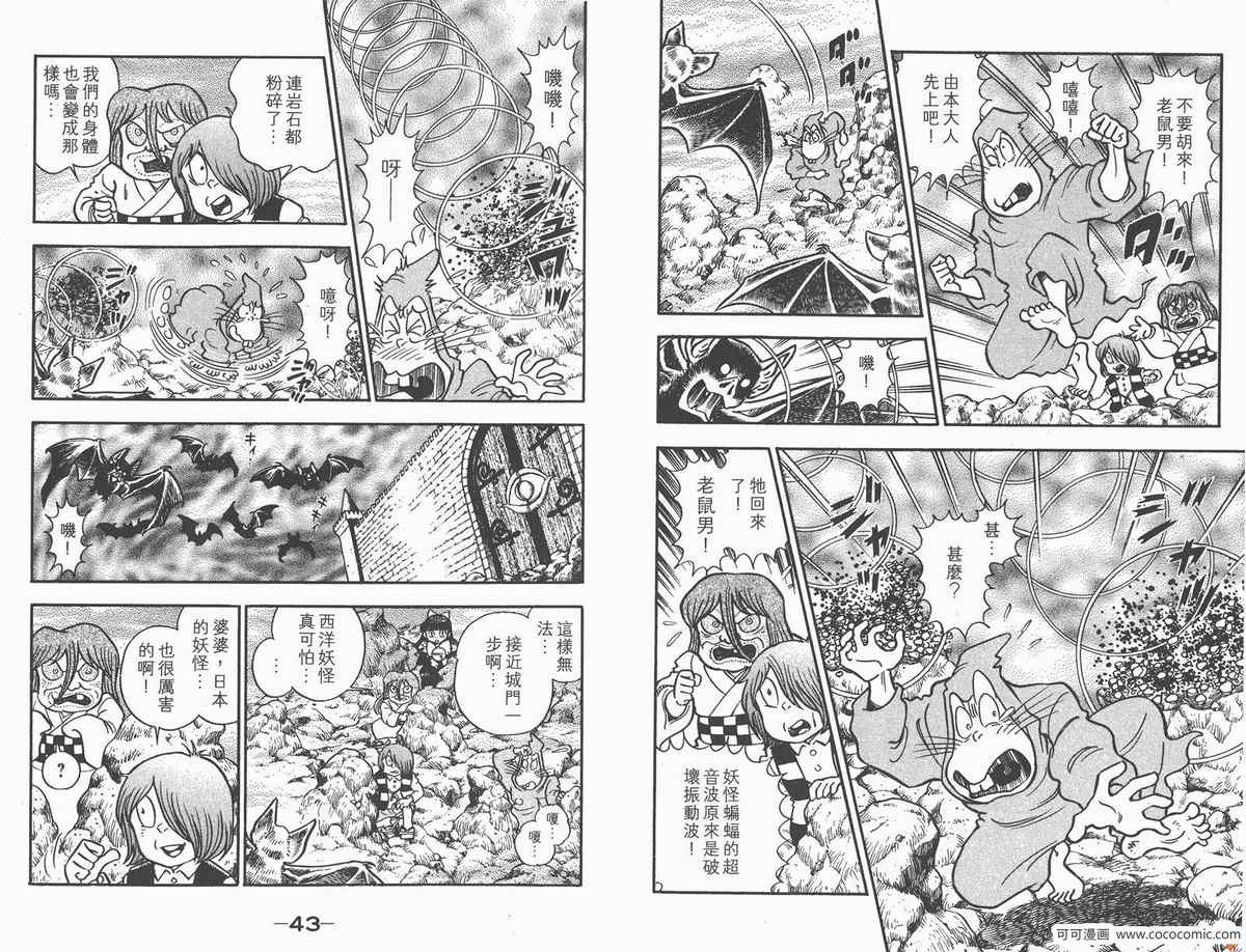 《鬼太郎妖怪千物语》漫画 妖怪千物语 02卷